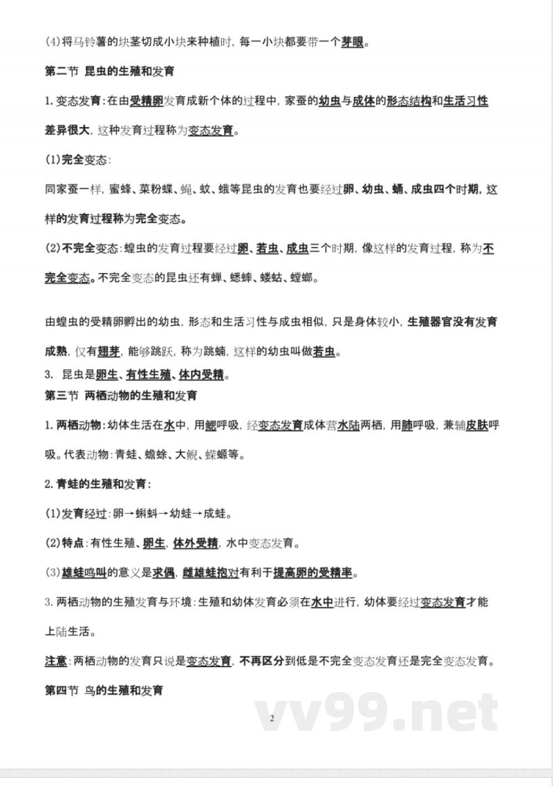 人教版八年级下册生物知识点总结 人教版八年级下册生物知识点总结