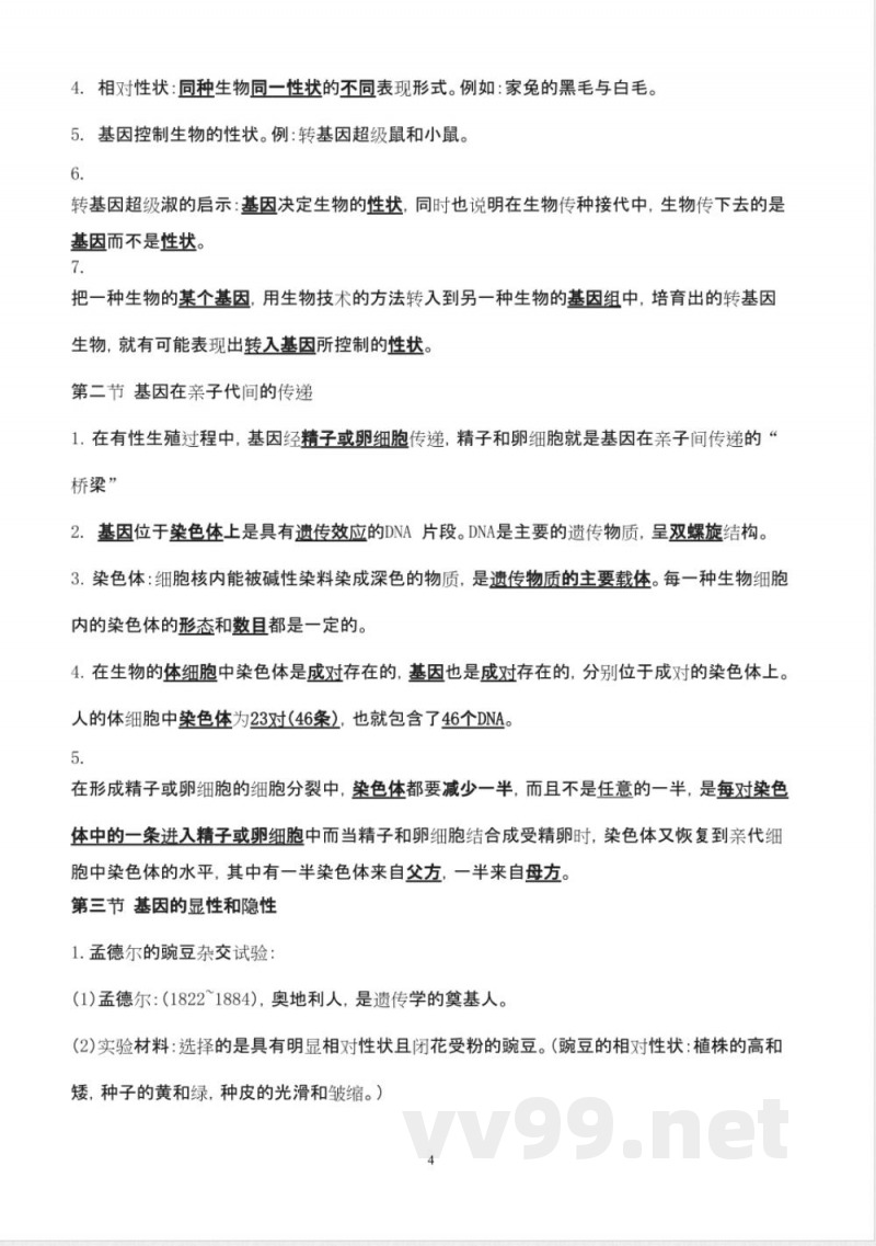 人教版八年级下册生物知识点总结 人教版八年级下册生物知识点总结