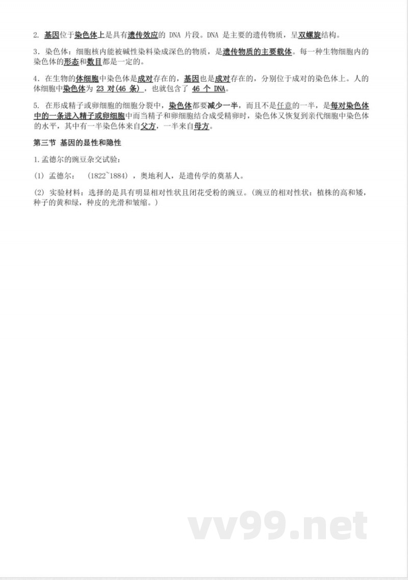 八年级下册(人教版) 生物知识点总结 八年级下册(人教版) 生物知识点总结