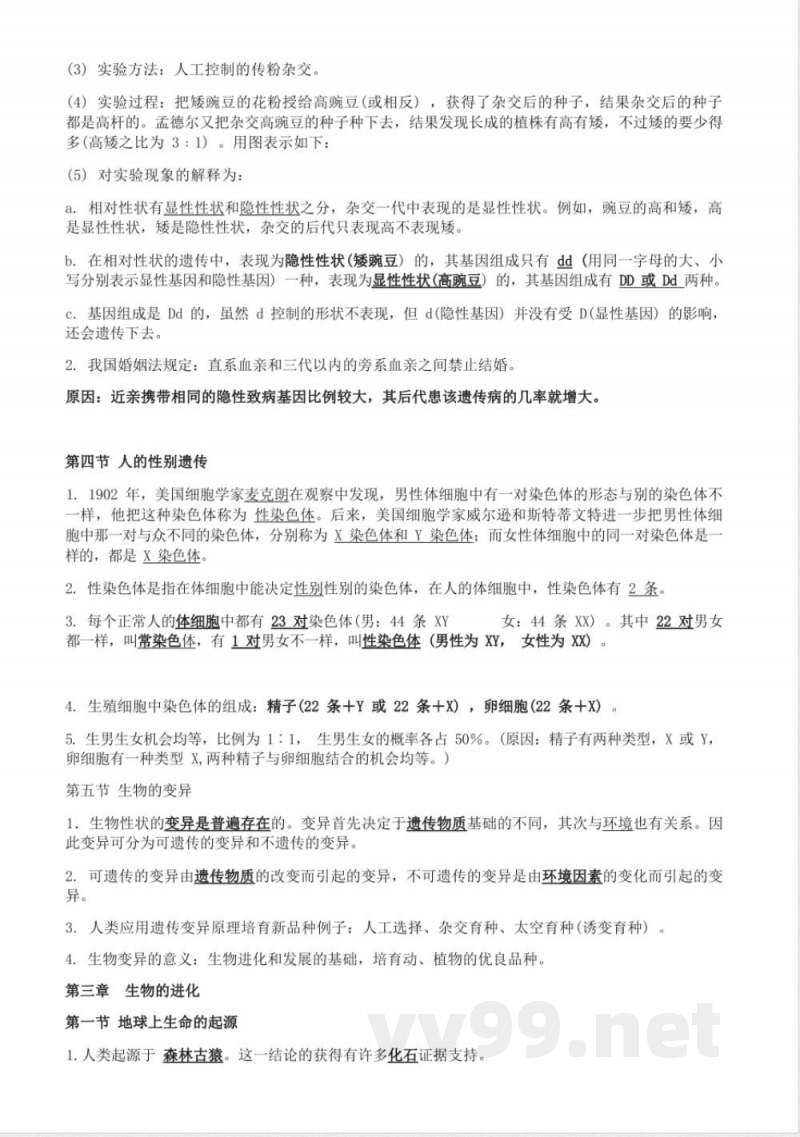 八年级下册(人教版) 生物知识点总结 八年级下册(人教版) 生物知识点总结
