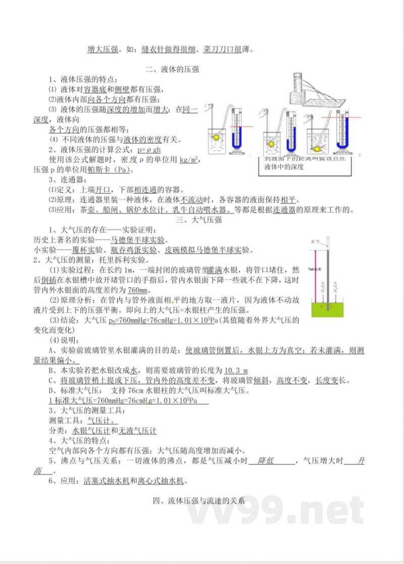 人教版物理八年级下册知识点总结 人教版物理八年级下册知识点总结