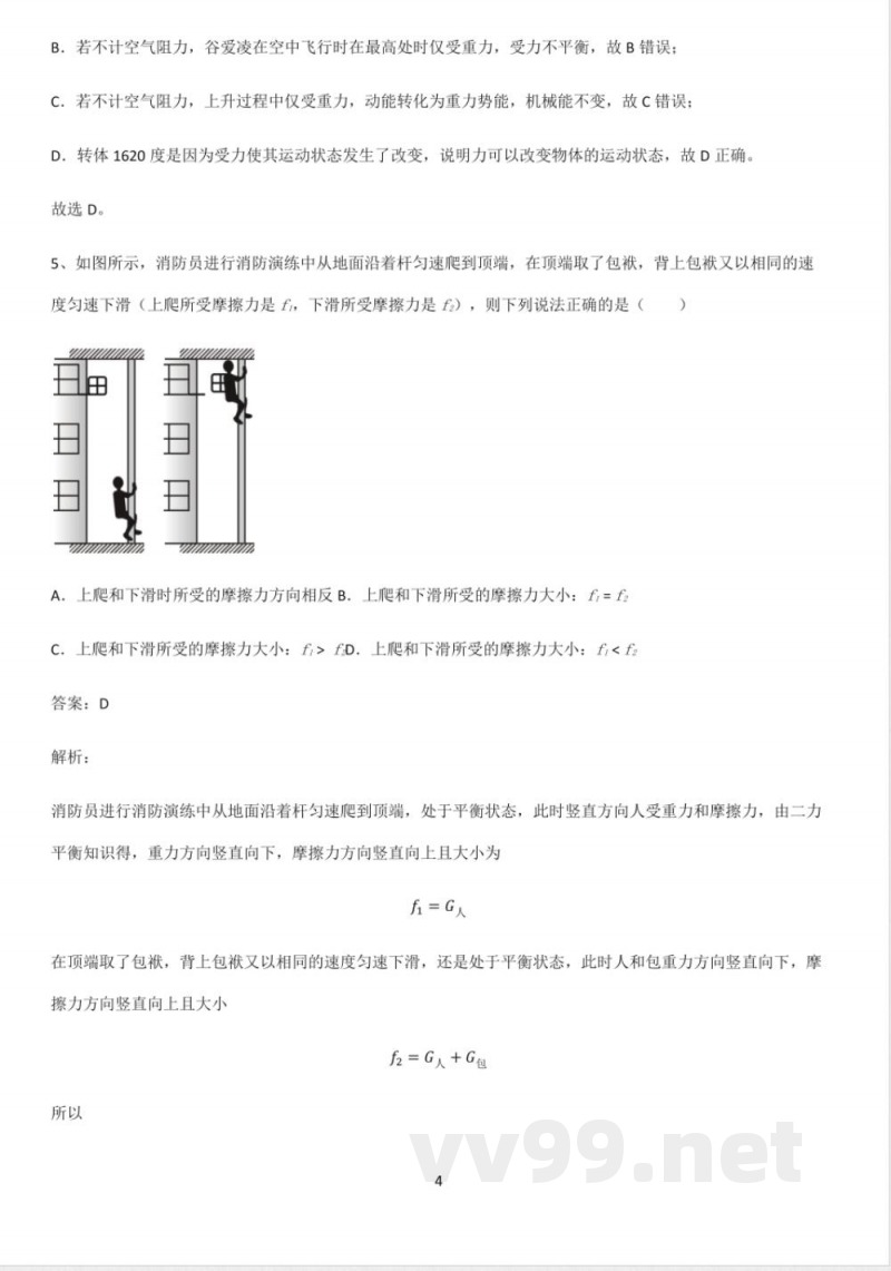 人教版八年级物理下册知识点汇总 人教版八年级物理下册知识点汇总
