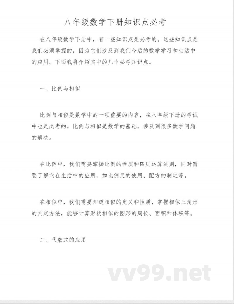 八年级数学下册知识点必考 八年级数学下册知识点必考