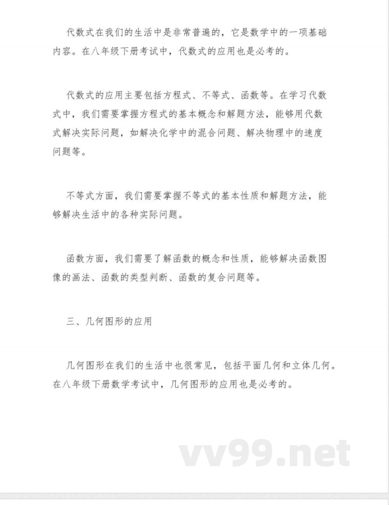 八年级数学下册知识点必考 八年级数学下册知识点必考