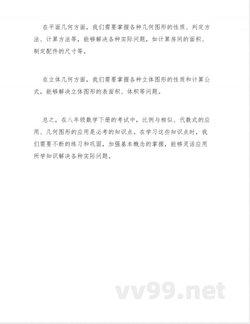 八年级数学下册知识点必考 八年级数学下册知识点必考