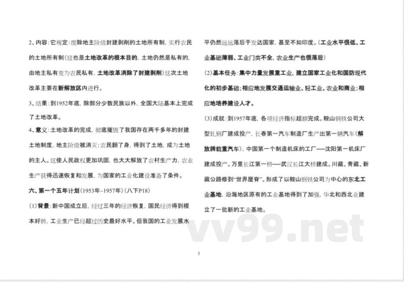 人教版八年级下册历史知识点总结 人教版八年级下册历史知识点总结