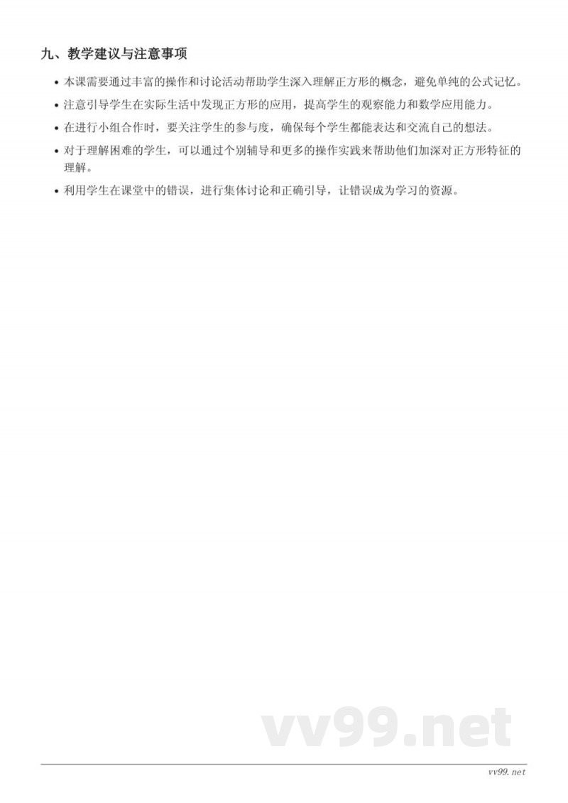 三年级数学苏教版上册《正方形的概念及特点》教学设计 三年级数学苏教版上册《正方形的概念及特点》教学设计
