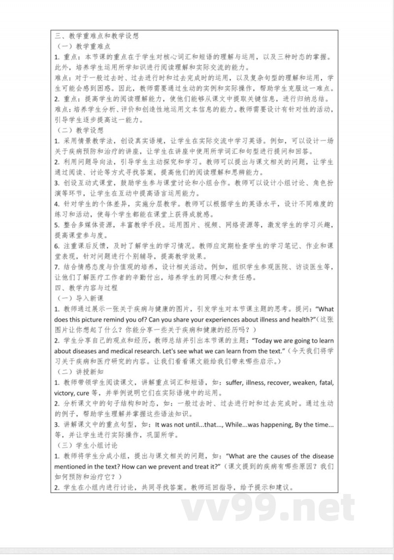 人教新目标九年级英语全一册Unit11period2教学设计