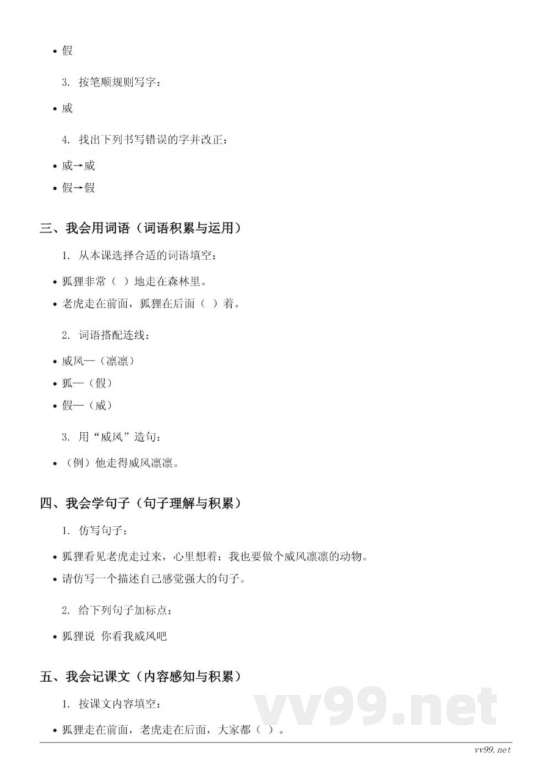 二年级语文统编版上册《22 狐假虎威》课时练习（含答案）