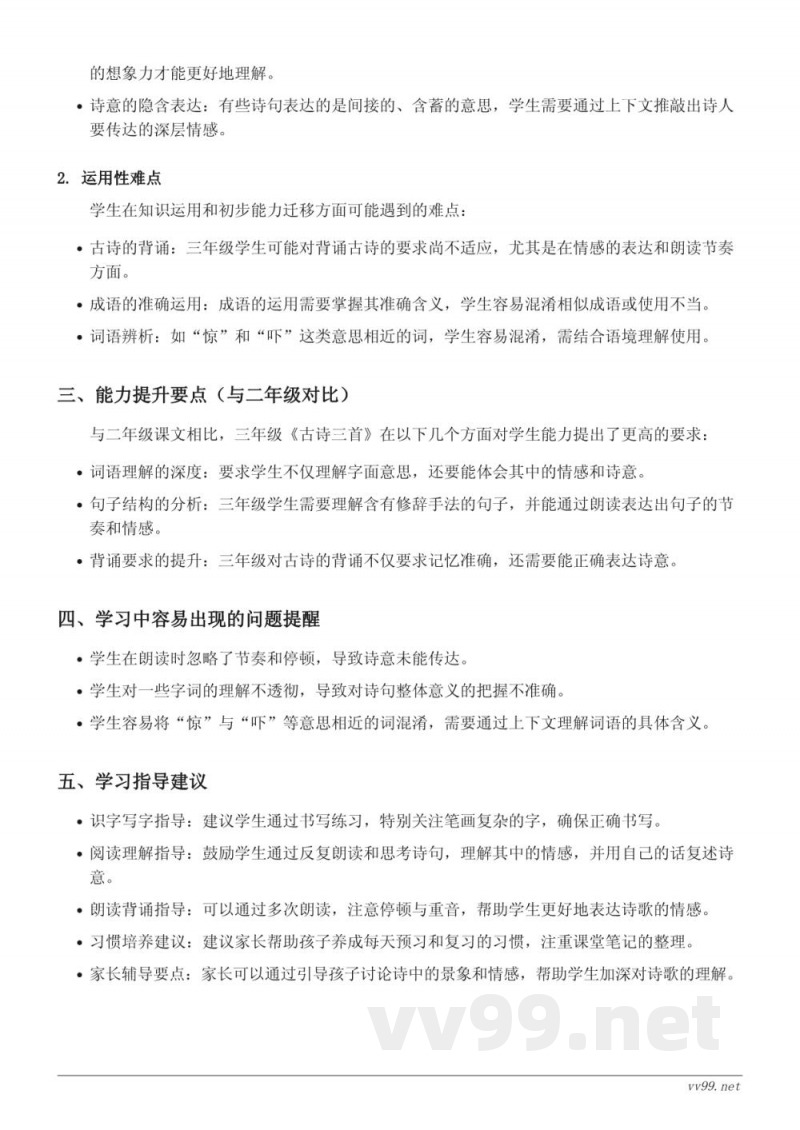 三年级下册语文《古诗三首》重难点梳理(统编版) 三年级下册语文《古诗三首》重难点梳理(统编版)