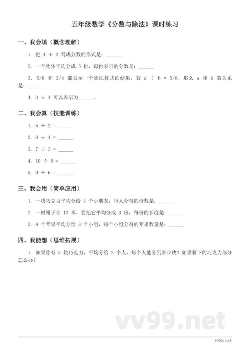 五年级数学(北师大版)上册《分数与除法》课时练习(含答案) 五年级数学(北师大版)上册《分数与除法》课时练习(含答案)