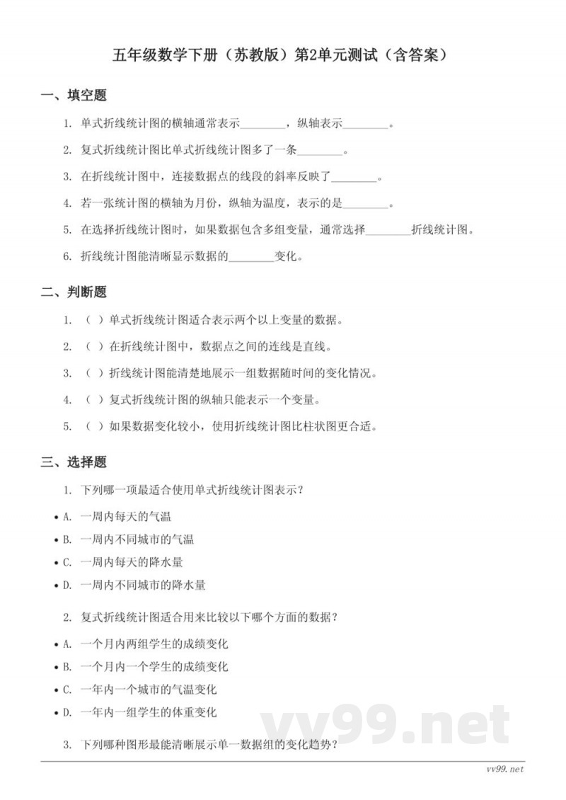 五年级数学下册(苏教版)第2单元测试(含答案) 五年级数学下册(苏教版)第2单元测试(含答案)