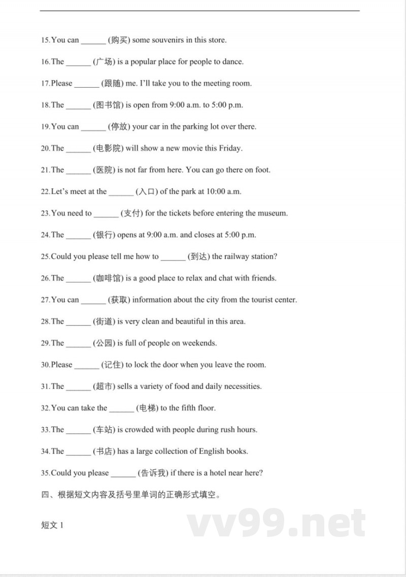 Unit3单元词汇综合运用精练(含答案解析)人教新目标版九年级英语全册 Unit3单元词汇综合运用精练(含答案解析)人教新目标版九年级英语全册