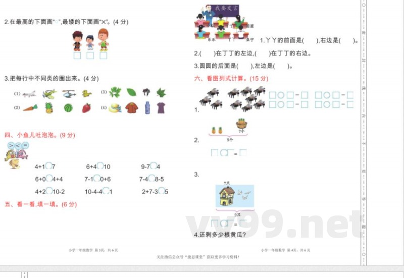 一年级上册数学北京版期中检测(A)(含答案) 一年级上册数学北京版期中检测(A)(含答案)