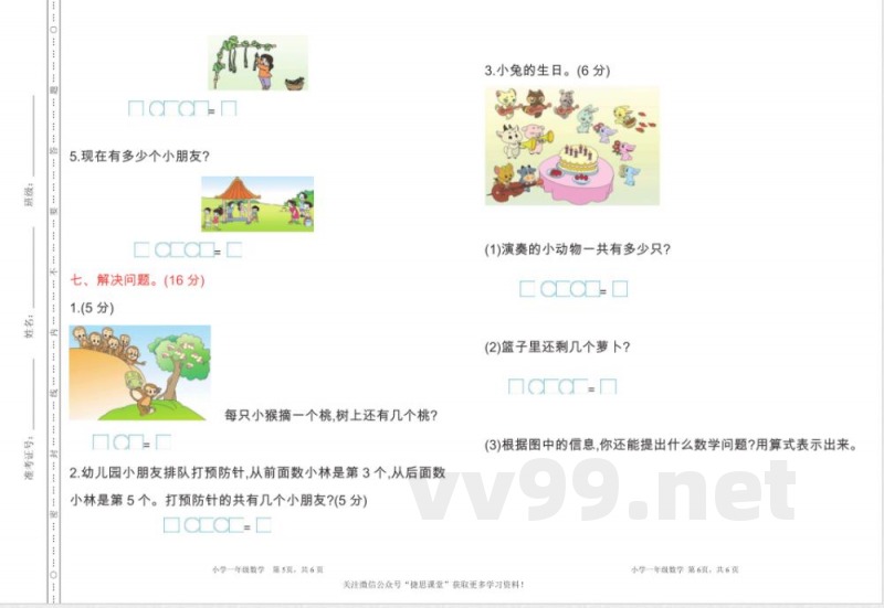 一年级上册数学北京版期中检测(A)(含答案) 一年级上册数学北京版期中检测(A)(含答案)