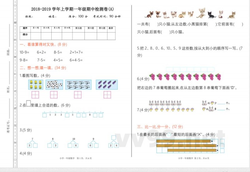 北京课改版一年级上册数学期中检测(A) 北京课改版一年级上册数学期中检测(A)