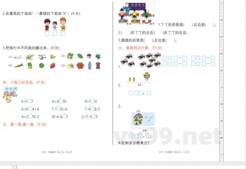 北京课改版一年级上册数学期中检测(A) 北京课改版一年级上册数学期中检测(A)