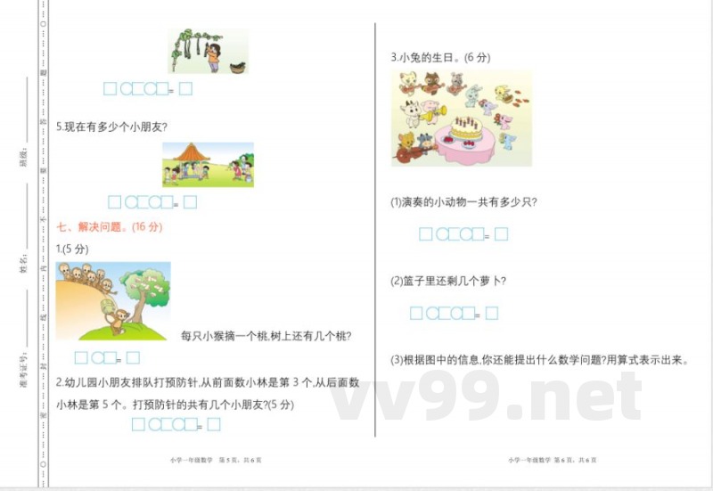 北京课改版一年级上册数学期中检测(A) 北京课改版一年级上册数学期中检测(A)