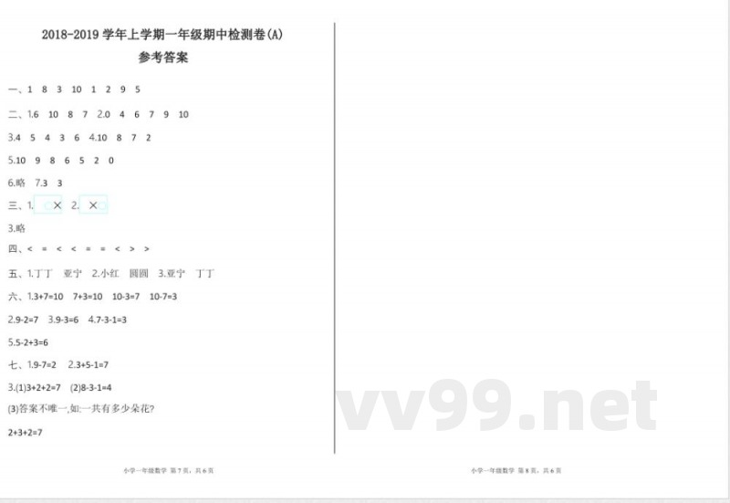 北京课改版一年级上册数学期中检测(A) 北京课改版一年级上册数学期中检测(A)