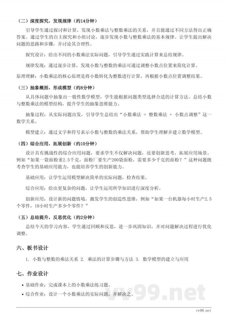 五年级上册苏教版数学《利用小数与整数的乘法解决问题》教学设计 五年级上册苏教版数学《利用小数与整数的乘法解决问题》教学设计
