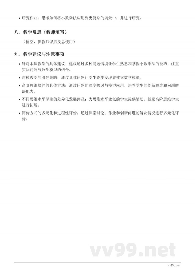 五年级上册苏教版数学《利用小数与整数的乘法解决问题》教学设计 五年级上册苏教版数学《利用小数与整数的乘法解决问题》教学设计