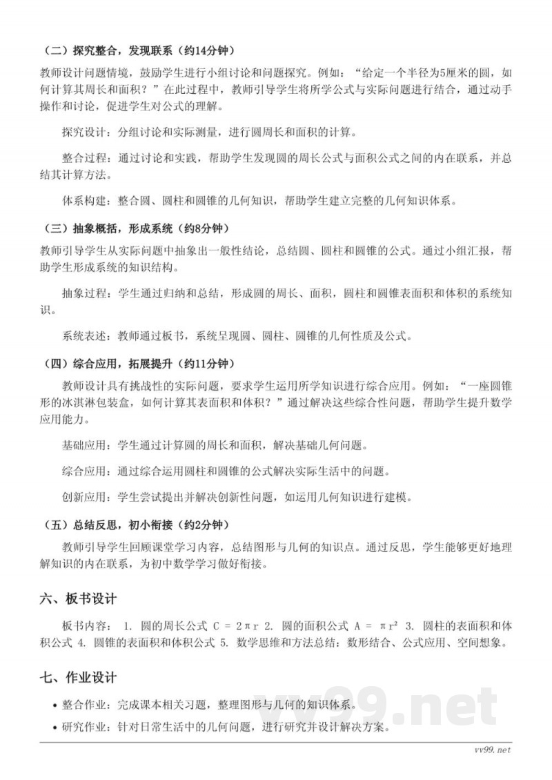 六年级下册西师大版数学《图形与几何》教学设计