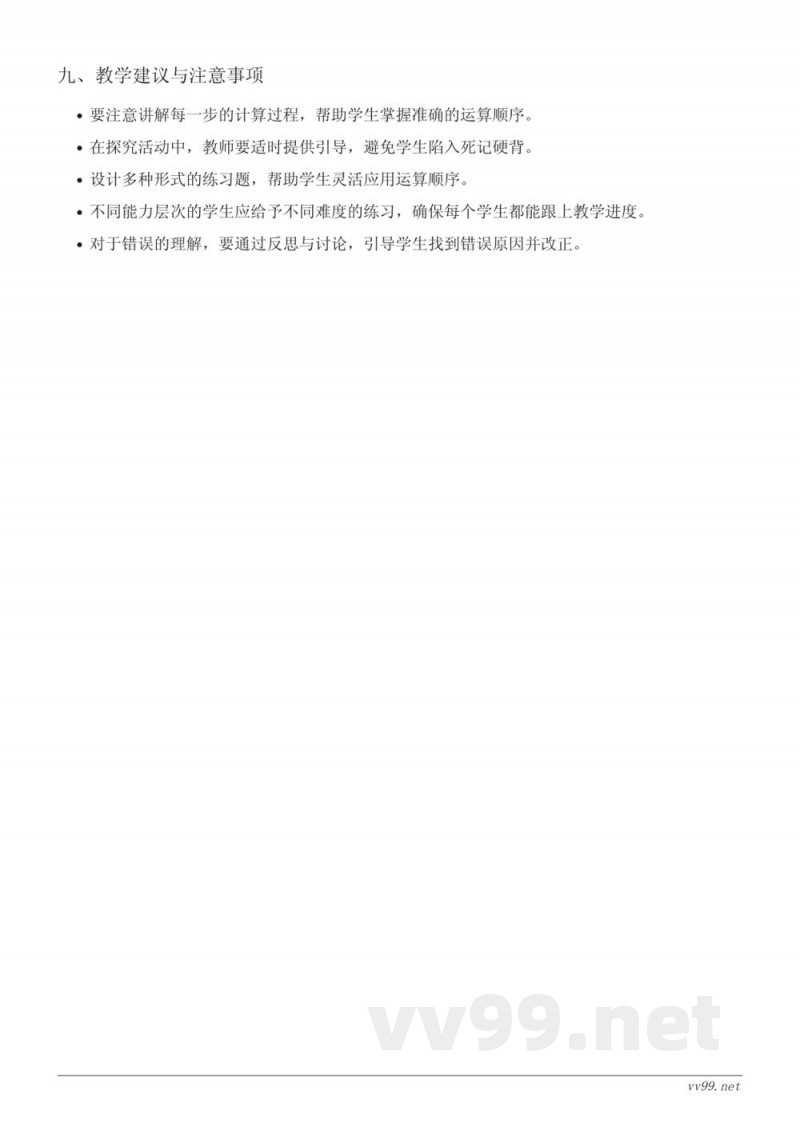 苏教版四年级上册数学《有括号的运算顺序》教学设计 苏教版四年级上册数学《有括号的运算顺序》教学设计