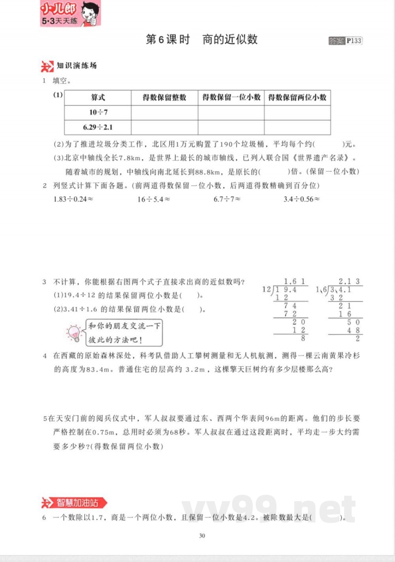 2025年秋人教版五年级数学上册全套同步练习 2025年秋人教版五年级数学上册全套同步练习