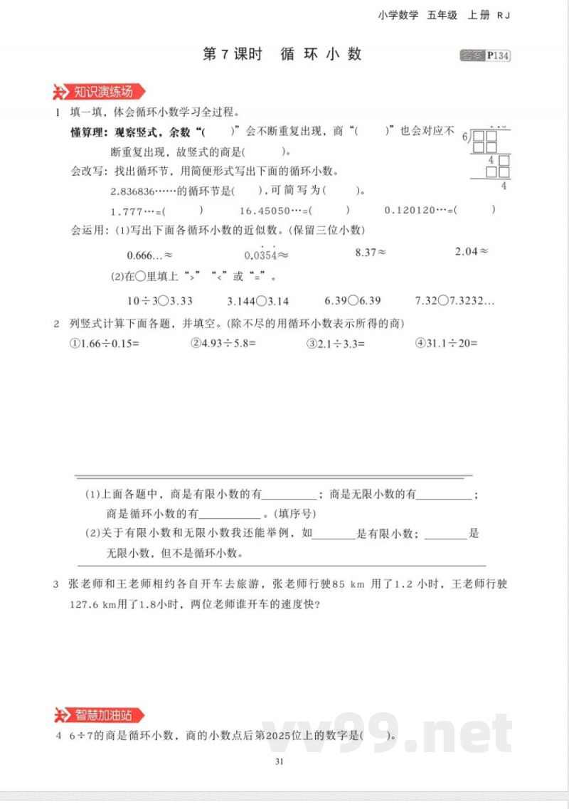 2025年秋人教版五年级数学上册全套同步练习 2025年秋人教版五年级数学上册全套同步练习