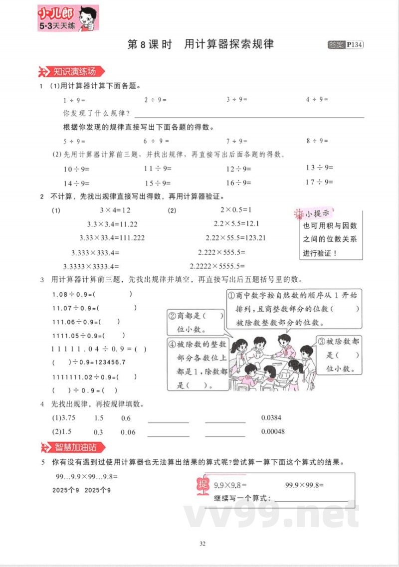2025年秋人教版五年级数学上册全套同步练习 2025年秋人教版五年级数学上册全套同步练习