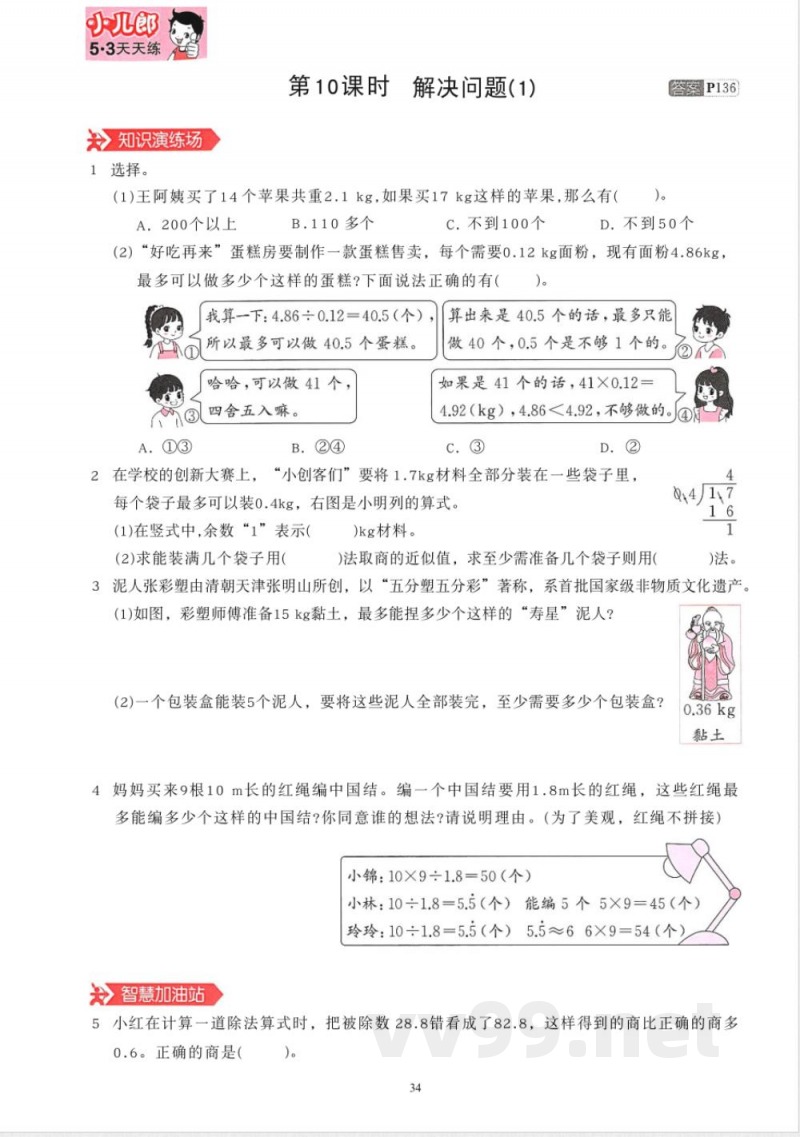 2025年秋人教版五年级数学上册全套同步练习 2025年秋人教版五年级数学上册全套同步练习