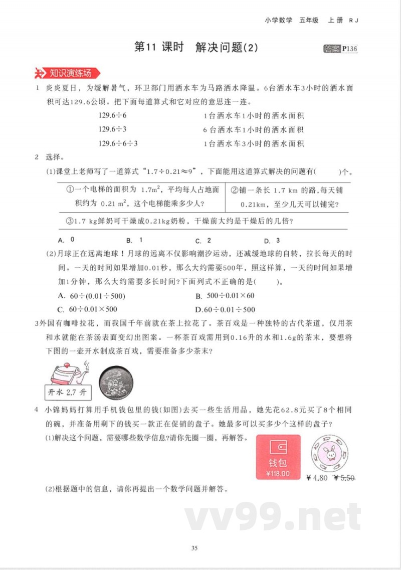 2025年秋人教版五年级数学上册全套同步练习 2025年秋人教版五年级数学上册全套同步练习
