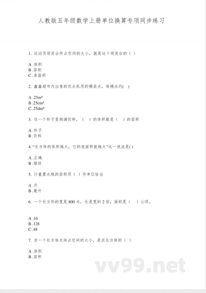 人教版五年级数学上册单位换算专项同步练习 人教版五年级数学上册单位换算专项同步练习