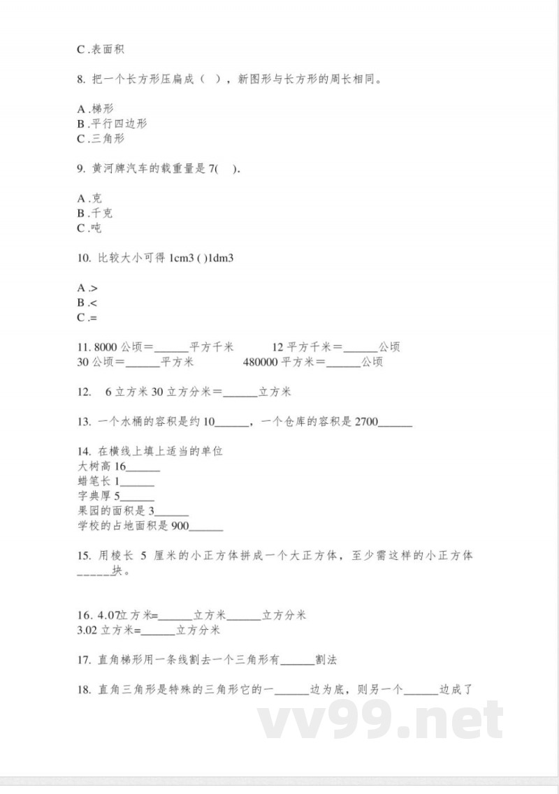 人教版五年级数学上册单位换算专项同步练习 人教版五年级数学上册单位换算专项同步练习