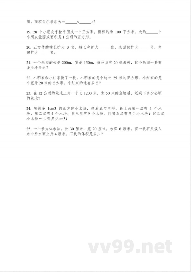人教版五年级数学上册单位换算专项同步练习 人教版五年级数学上册单位换算专项同步练习
