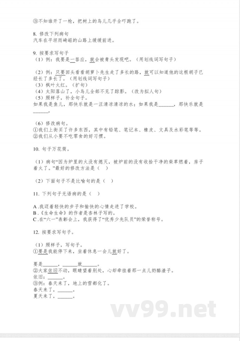 苏教版五年级语文上册病句修改专项同步练习 苏教版五年级语文上册病句修改专项同步练习
