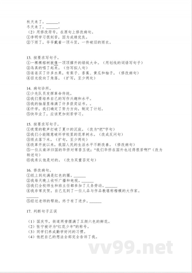 苏教版五年级语文上册病句修改专项同步练习 苏教版五年级语文上册病句修改专项同步练习