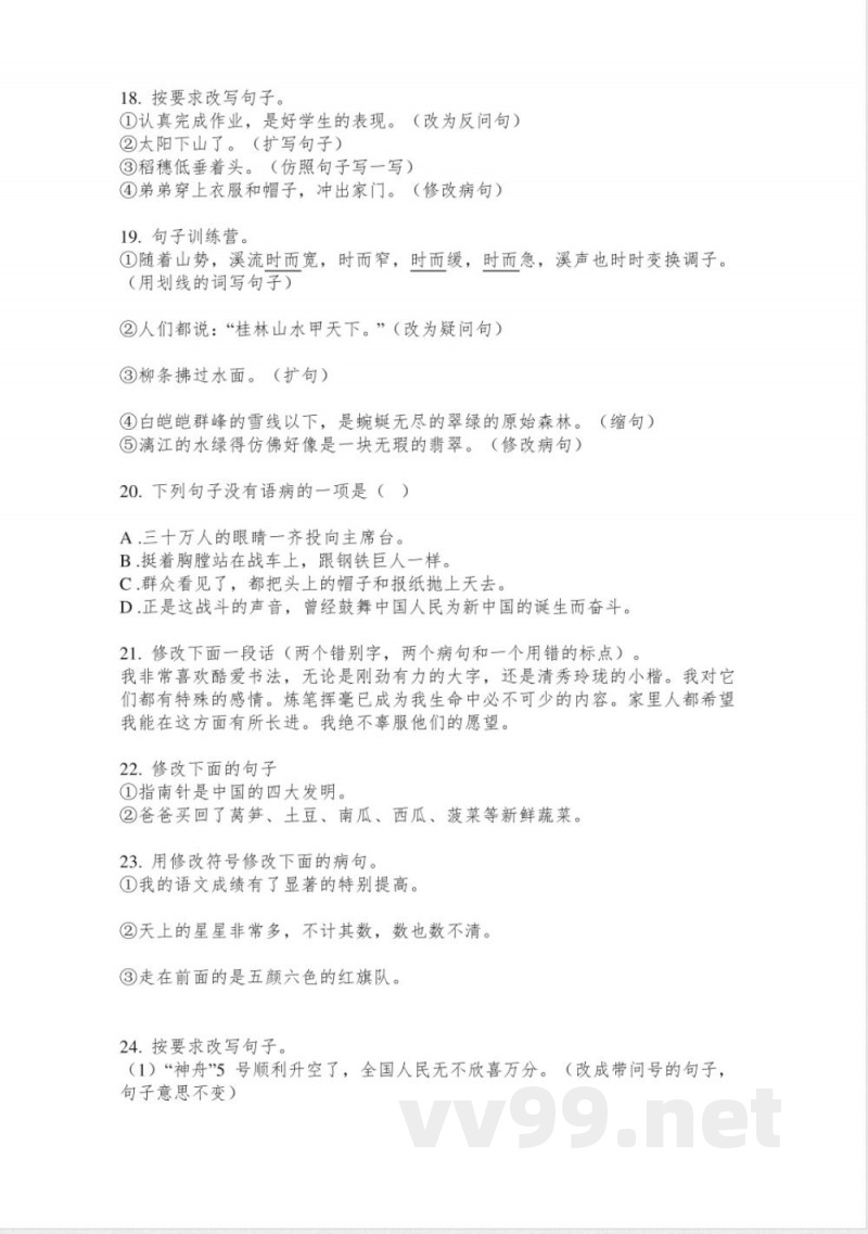 苏教版五年级语文上册病句修改专项同步练习 苏教版五年级语文上册病句修改专项同步练习