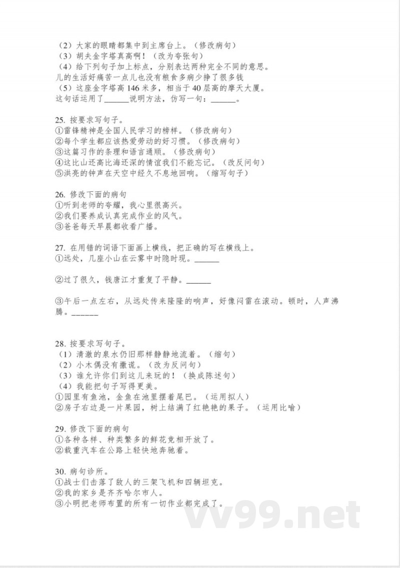 苏教版五年级语文上册病句修改专项同步练习 苏教版五年级语文上册病句修改专项同步练习