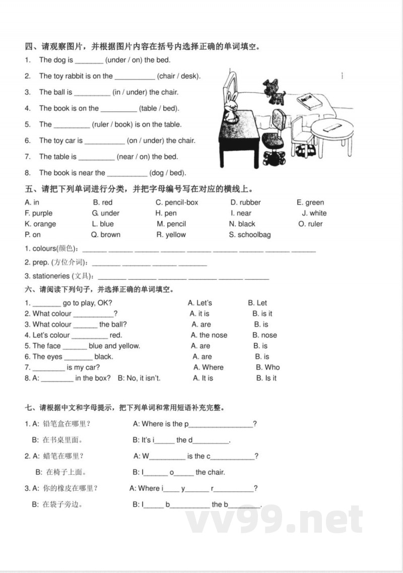 【广州版】三年级英语下册 综合练习 【广州版】三年级英语下册 综合练习