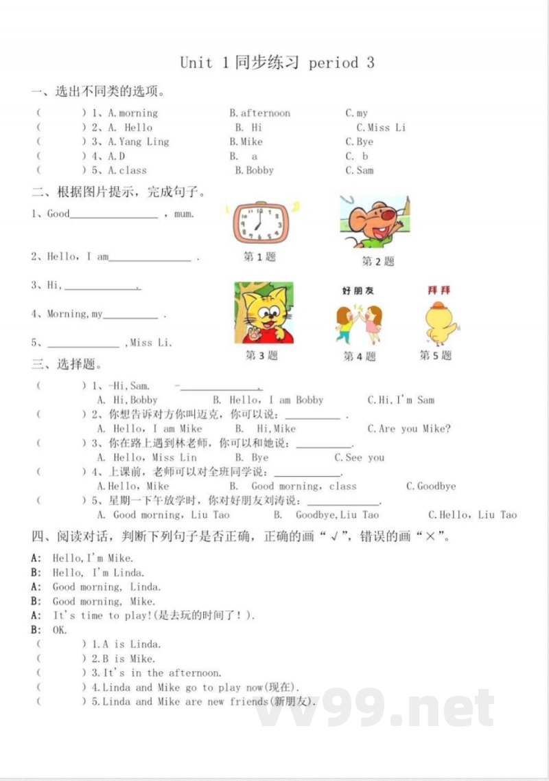 三年级英语校内同步练习 三年级英语校内同步练习