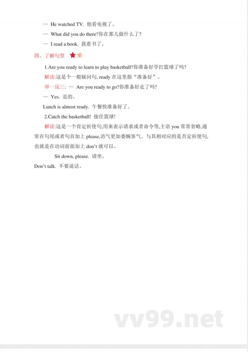 冀教版六年级英语下册知识点易错点总结 冀教版六年级英语下册知识点易错点总结