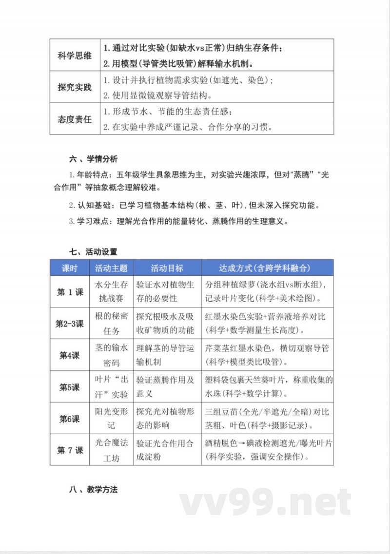 粤教粤科版科学五年级上册全册大单元整体教学设计 粤教粤科版科学五年级上册全册大单元整体教学设计