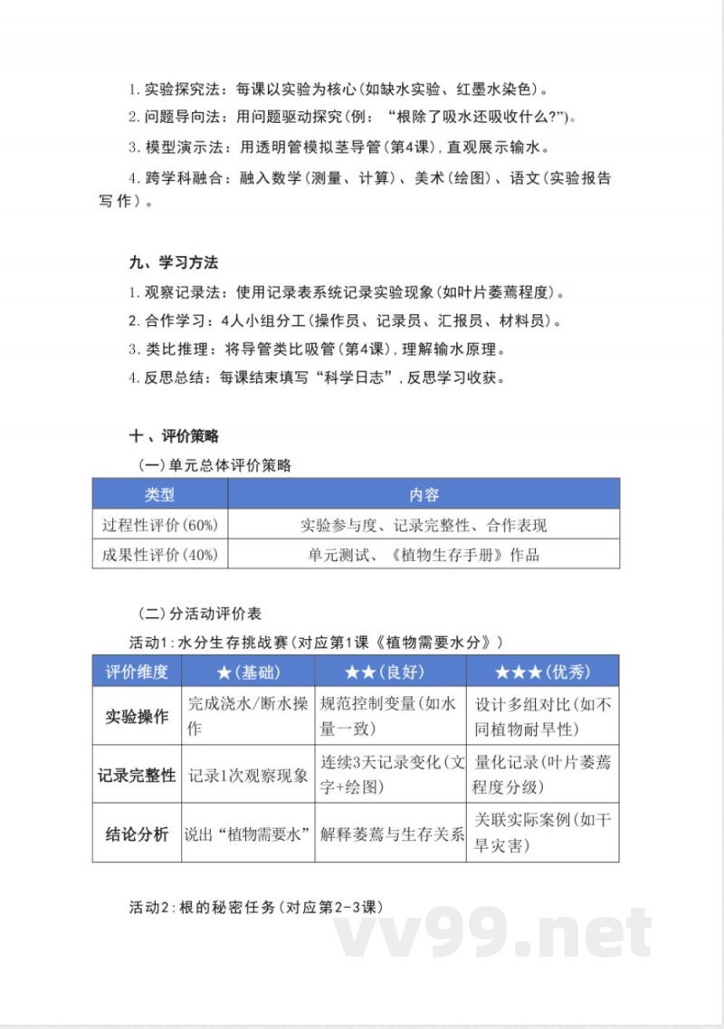 粤教粤科版科学五年级上册全册大单元整体教学设计 粤教粤科版科学五年级上册全册大单元整体教学设计