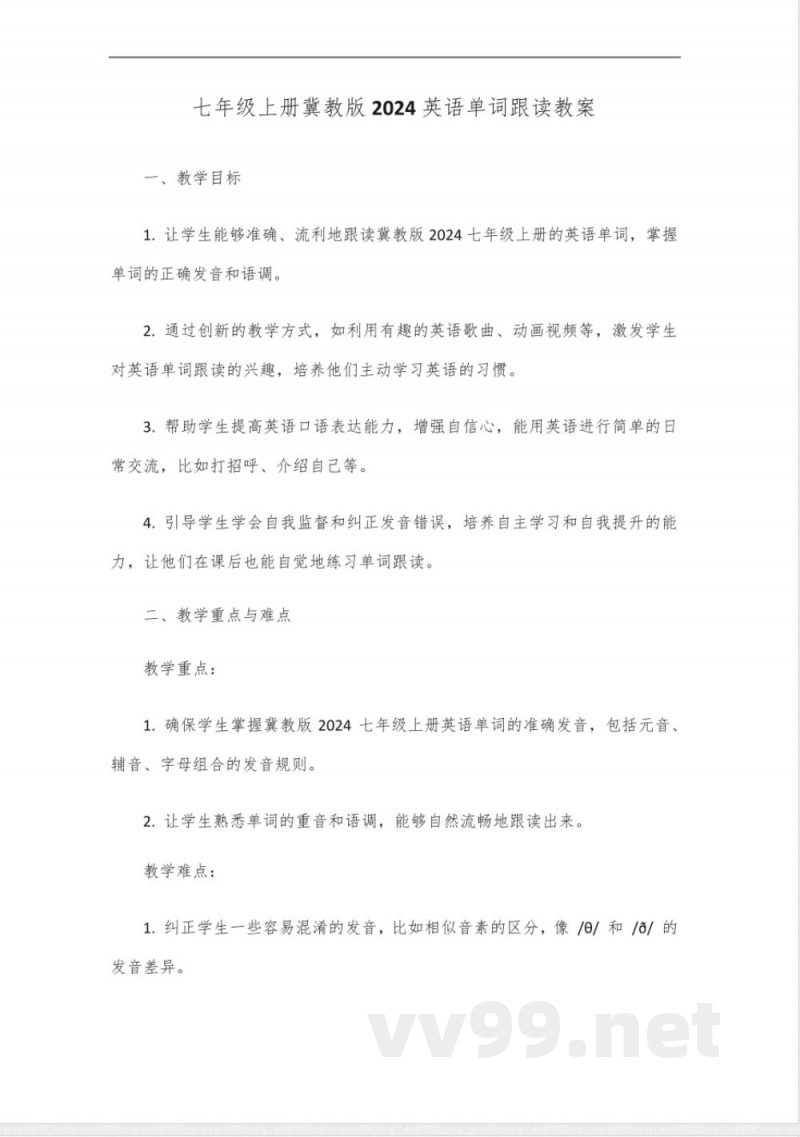 七年级上册冀教版2024英语单词跟读 七年级上册冀教版2024英语单词跟读
