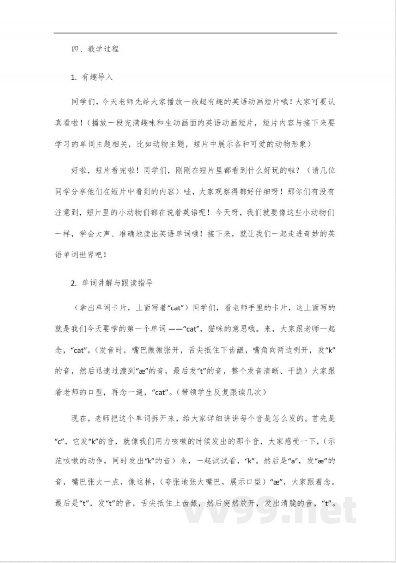 七年级上册冀教版2024英语单词跟读 七年级上册冀教版2024英语单词跟读