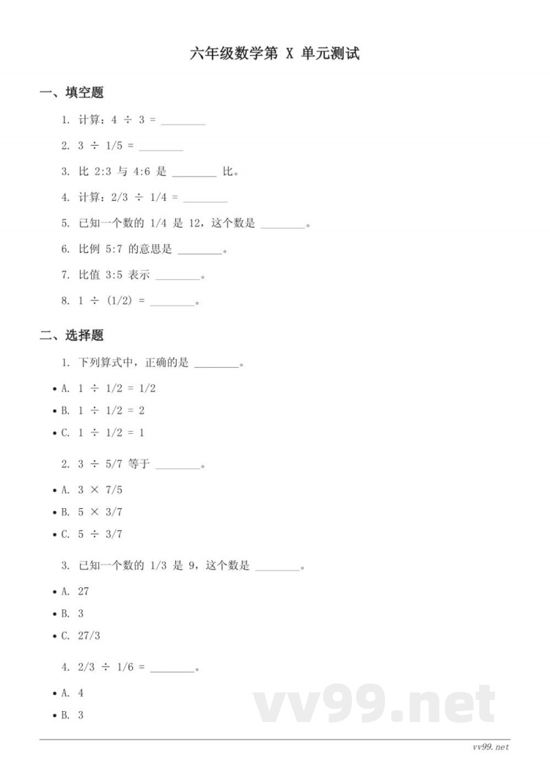 六年级上册数学单元测试(含答案) - 苏教版