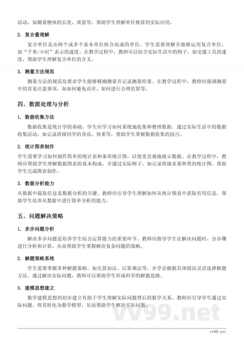 三年级下册苏教版数学知识点梳理:乘加、乘减混合运算、除加、除减混合运算、带有小括号的混合运算 三年级下册苏教版数学知识点梳理:乘加、乘减混合运算、除加、除减混合运算、带有小括号的混合运算