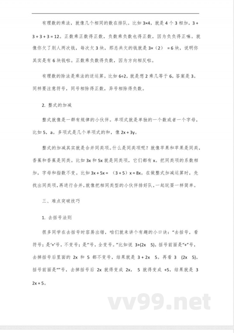 冀教版七年级上册数学第二单元知识梳理 冀教版七年级上册数学第二单元知识梳理