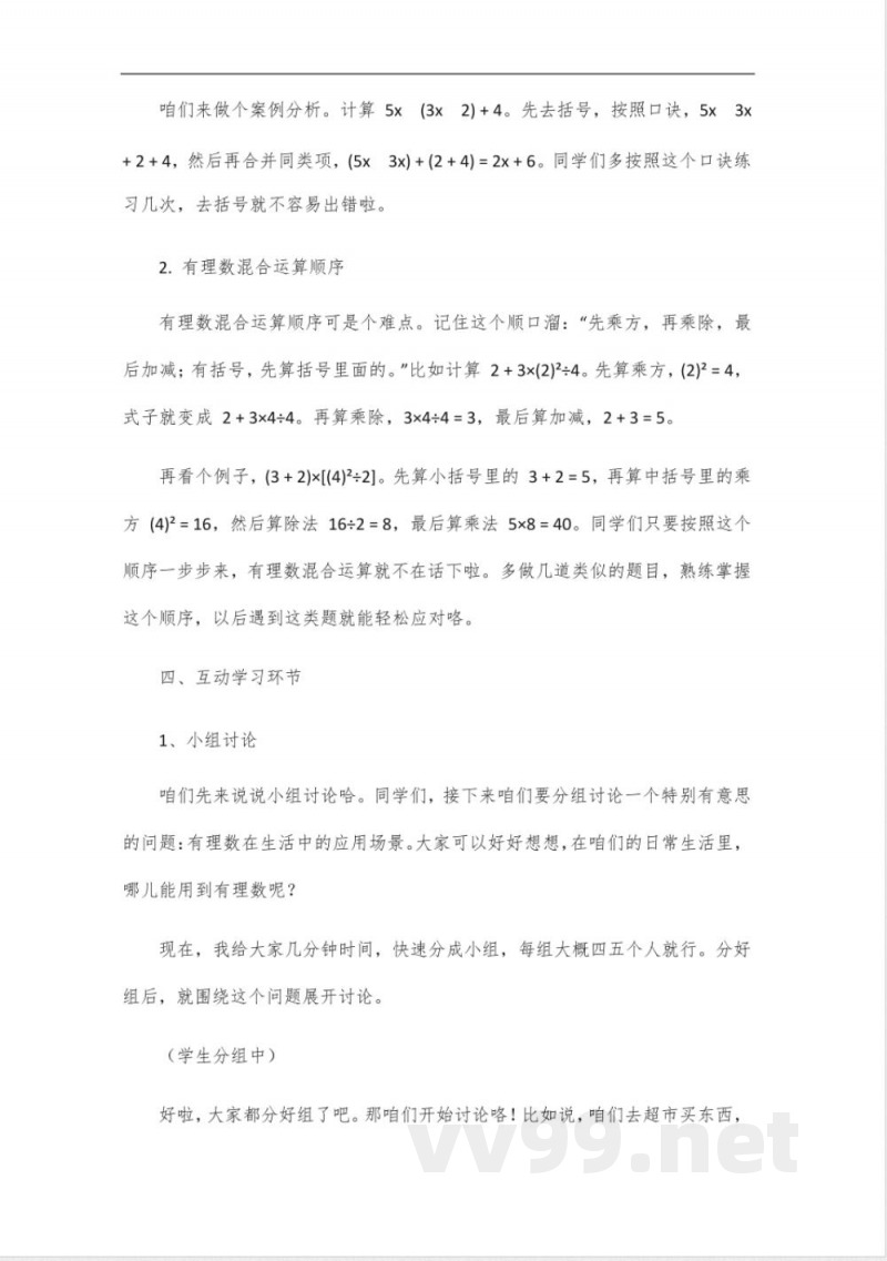 冀教版七年级上册数学第二单元知识梳理 冀教版七年级上册数学第二单元知识梳理